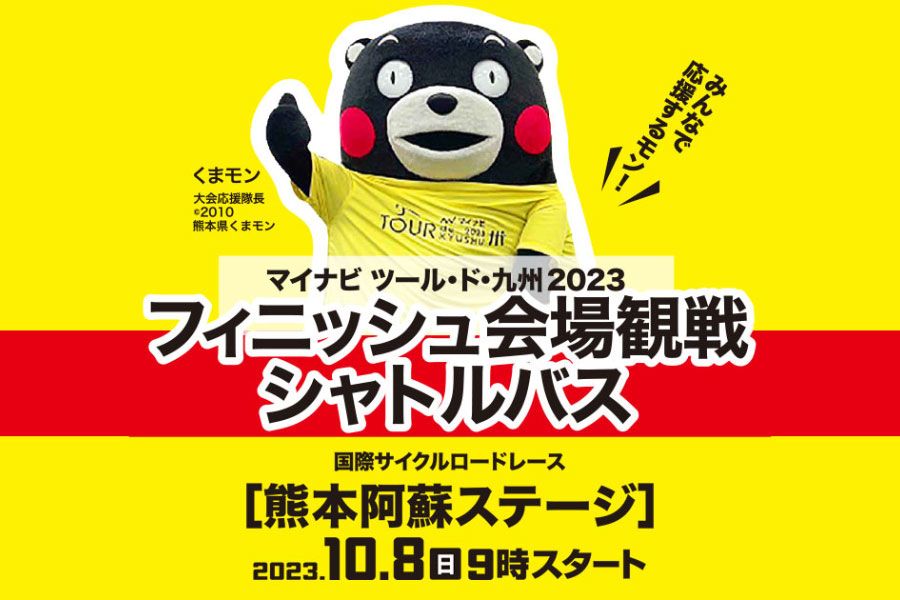 Kumamoto Stage: events and shuttle bus information